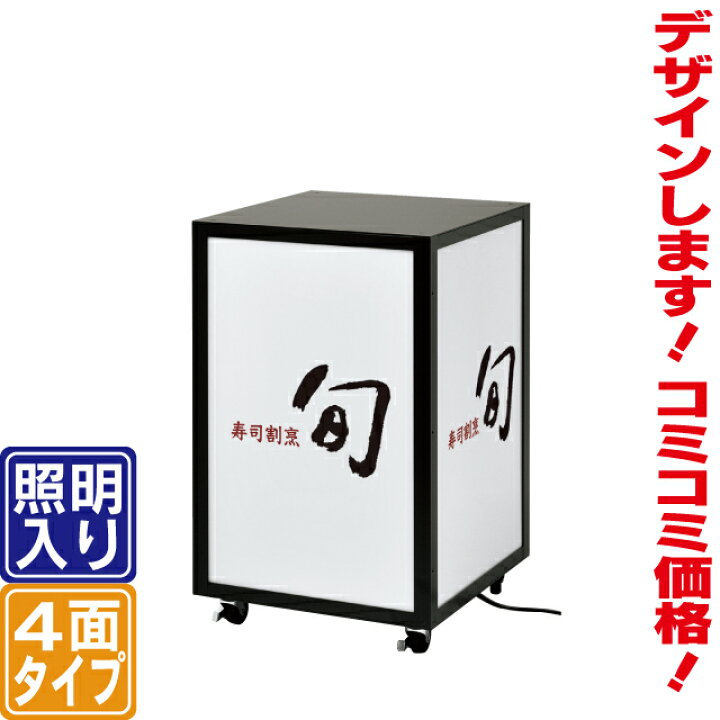 楽天市場】LED キューブ型 電飾スタンド看板 S（ デザイン 貼り加工 