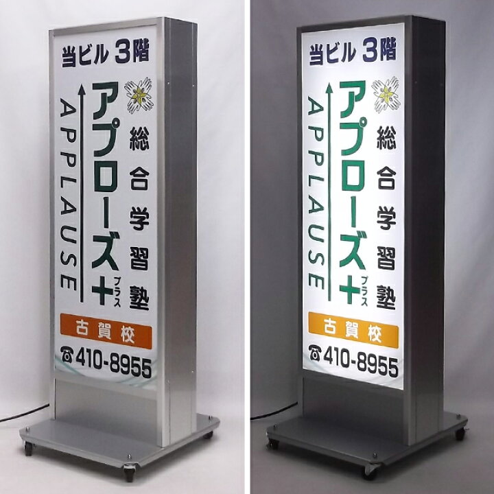 楽天市場】電飾看板 デザイン 貼り加工込み LED 電飾スタンド看板 ( M 