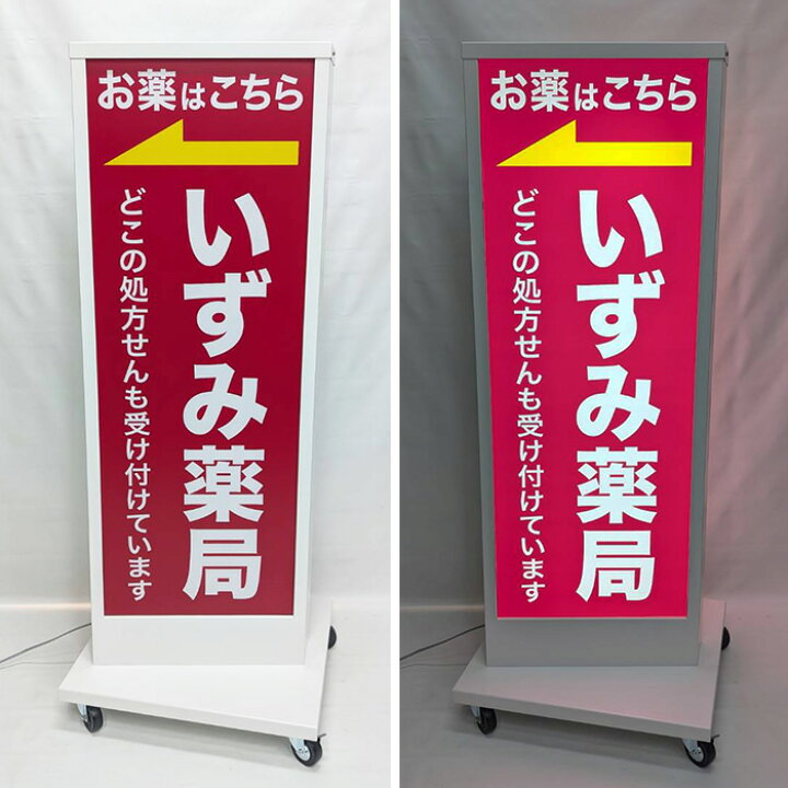 楽天市場】電飾看板 デザイン 貼り加工込み LED 三角 電飾スタンド看板 