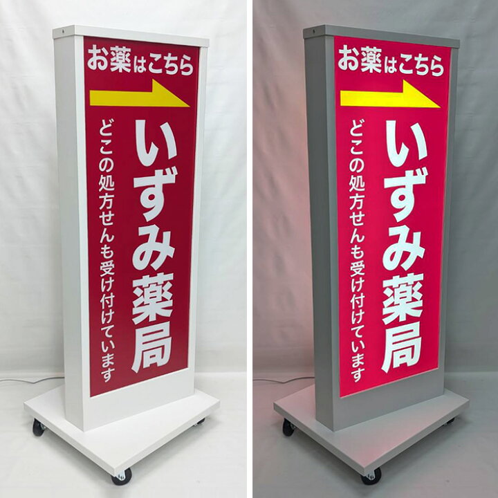 引き取りの方限定】4面電飾スタンド看板