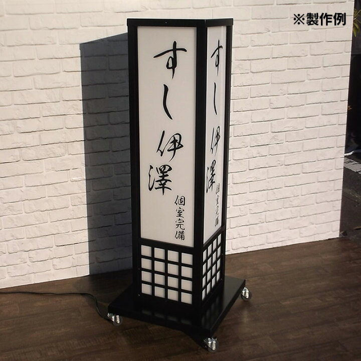楽天市場】看板【送料無料】格子付き電飾スタンド看板 S（文字貼り含む 