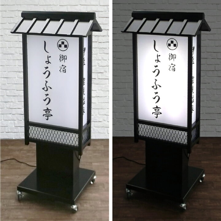 楽天市場】看板【送料無料】笠付き和風電飾スタンド看板 L（文字貼り 