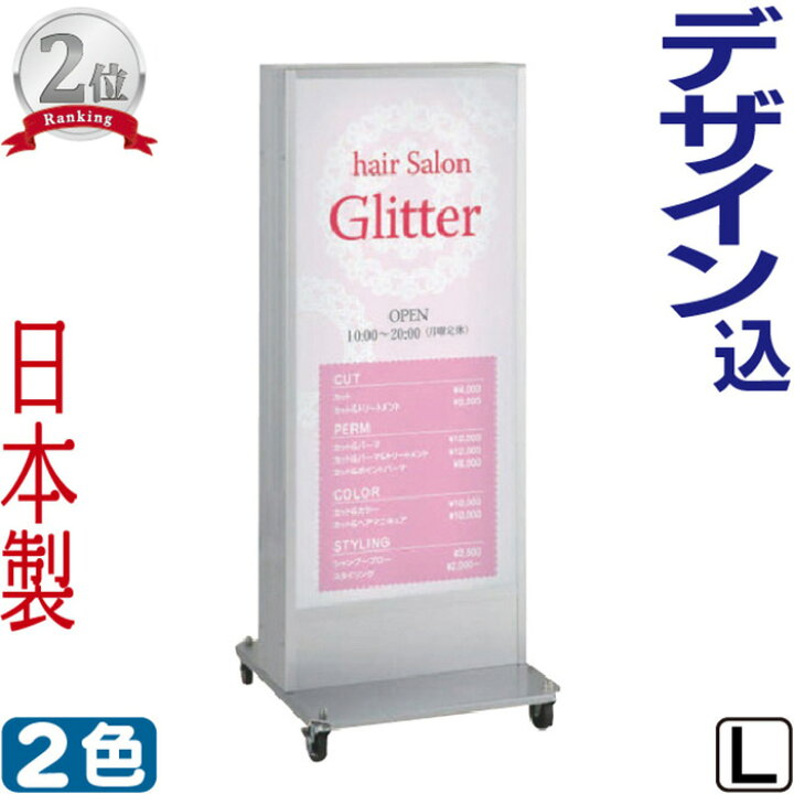 楽天市場】電飾看板 デザイン 貼り加工込み LED 電飾スタンド看板 ( L 