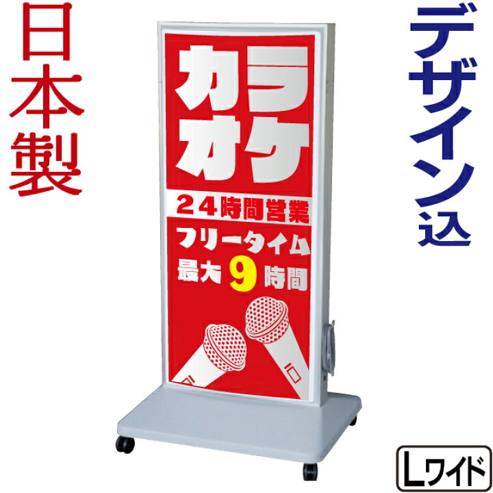 楽天市場】LED電飾スタンド看板 (Lワイド) 電飾看板 店舗用 屋外 両面  