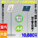 スライドファイル式フロアスタンド/A4 案内板 パネルスタンド 案内看板 誘導看板 案内表示 誘導表示 インフォメーション 楽天ランキング1位獲得商品