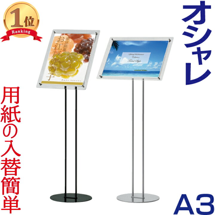 楽天市場】2本足スライドファイル式フロアスタンド／A3 案内板 パネル 