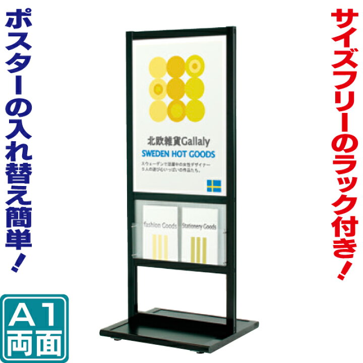楽天市場 送料無料 リーフレットサイン A1 カタログスタンド パンフレットスタンド カタログ入れ パンフレット入れ チラシ入れ カタログ置き パンフレット置き マガジンラック 看板ショッピングセンター