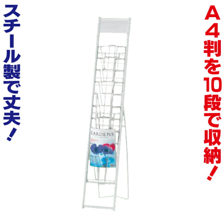 楽天市場 カタログスタンド 判1列10段 パンフレットスタンド カタログ入れ パンフレット入れ カタログ置き マガジンラック 看板ショッピングセンター