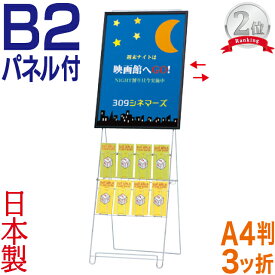 カタログスタンド B2パネル付ワイヤーカタログスタンド ( A4判 3ツ折り ) おしゃれ パンフレットスタンド マガジンラック A4 ディスプレイラック 雑誌ラック