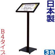 メニュースタンド ( B4 ) メニュー看板 おしゃれ メニューボード 店舗 飲食店 居酒屋 B4用 国産