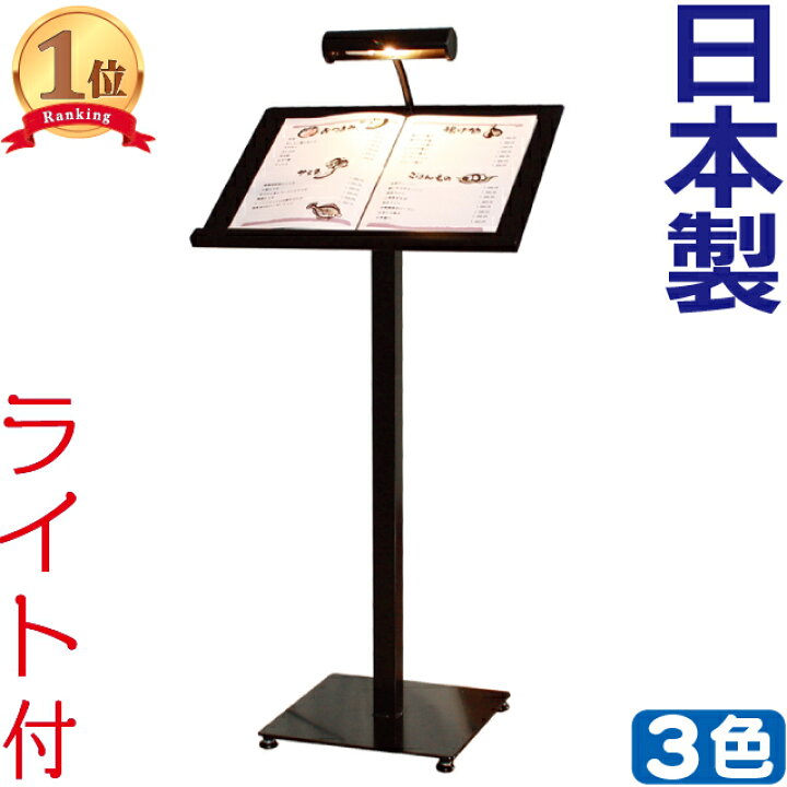楽天市場】メニュースタンド LED ライト付き メニュースタンド ( 置き 