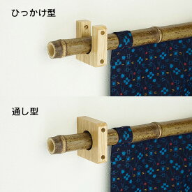 のれん掛け ( 2個入り ) のれんかけ のれん棒 フック のれん棒用 木製の暖簾のフック のれん取付用 のれん引っかけ金具 のれん通し金具