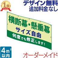 横断幕 ・ 懸垂幕 4 垂れ幕 応援幕 オリジナル タペストリー 看板 オリジナル幕 デザイン 垂れ幕看板 オ…