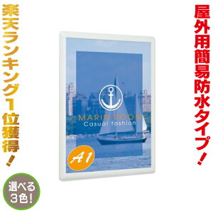 ポスターフレーム 屋外 額 A1の人気商品 通販 価格比較 価格 Com