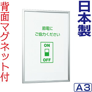 ポスターフレーム 額縁 マグネット付スライドパネル / A3 パネル ポスターパネル ポスター おしゃれ マグネット