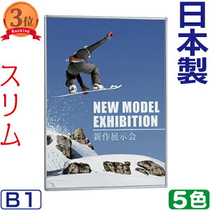 ポスターフレーム 額縁 スリムフレーム 開閉式 パネル / B1 ポスターパネル ポスター おしゃれ