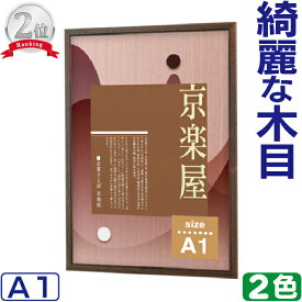 ポスターフレーム 背板取り外し式 額縁 / A1 ポスターパネル ポスター おしゃれ パネル