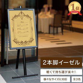 イーゼル 2本脚アルミイーゼル スタンド パネルスタンド ウェルカムボード キャンパススタンド アルミイーゼル オシャレ アンティーク 額スタンド