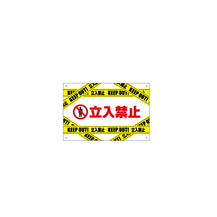 楽天市場 イラスト入り注意プレート 小 立入り禁止看板 駐車禁止看板 防犯カメラ看板 犬ののフン看板 注意喚起看板 看板ショッピングセンター