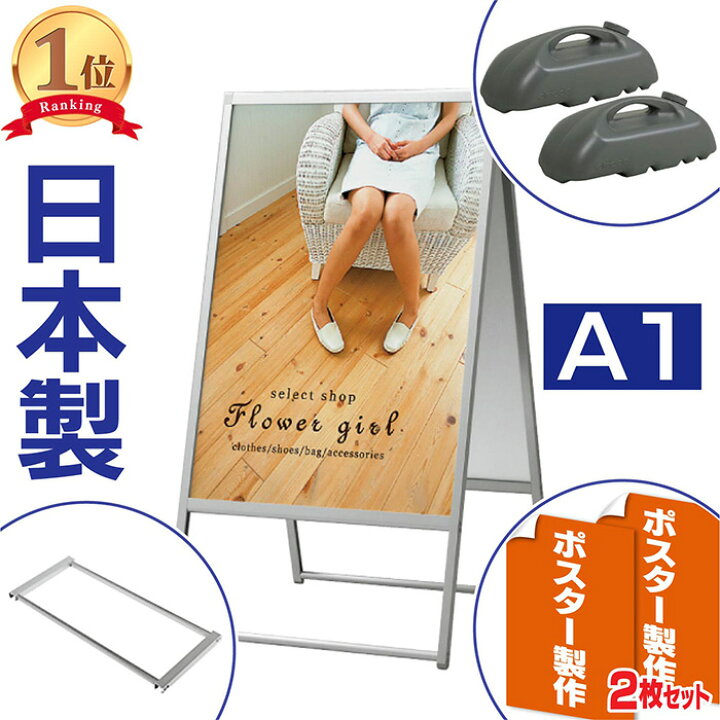 楽天市場】ポスタースタンド 屋内用両面ポスタースタンド A1 立て看板 