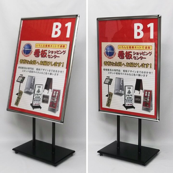 楽天市場】ポスタースタンド 傾斜・直立ポスタースタンド / B1 立て 
