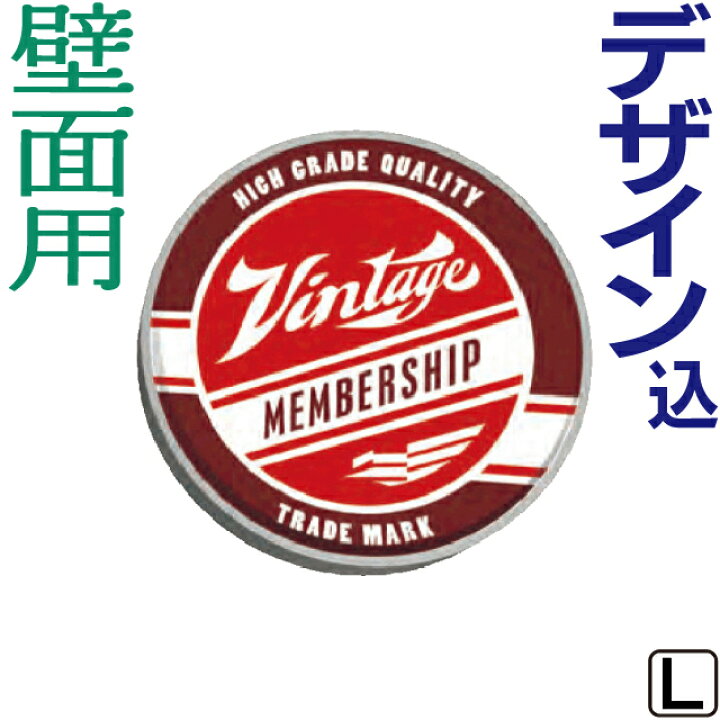 楽天市場】壁面用丸型LED看板 L (デザイン・貼り加工込み) 店舗用看板 