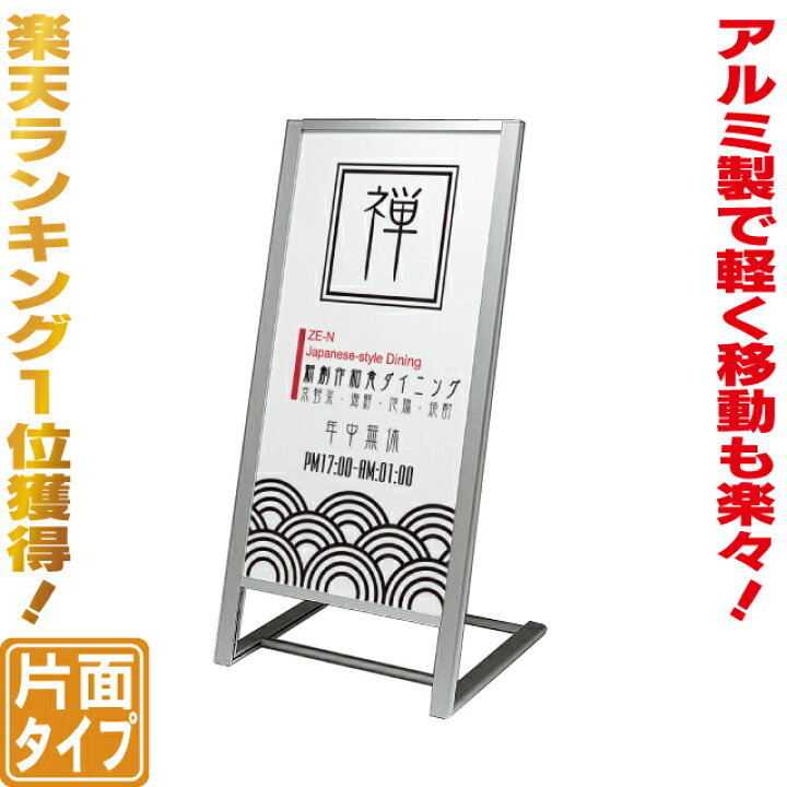 楽天市場 看板 送料無料 傾斜型スタンド看板 S 店舗用 屋外 片面 立て看板 A型 メニューボード 会社用 ウェルカムボード 案内看板 おしゃれ ランキング1位獲得 看板ショッピングセンター