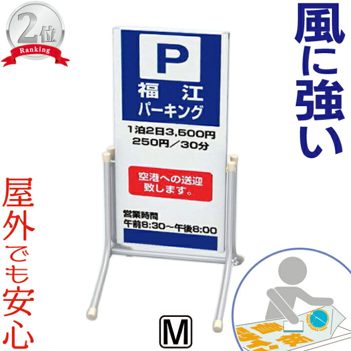 楽天市場】立て看板 風に強い! コロバン ( M ) 看板 店舗用 屋外 