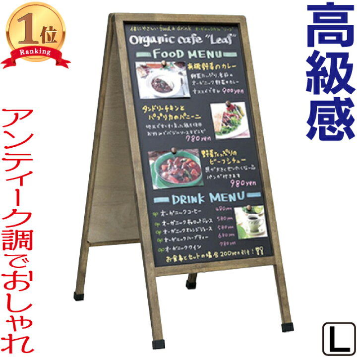 楽天市場】黒板 立て看板 両面アンティーク調マーカースタンド看板 (L  