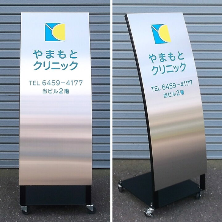楽天市場】立て看板 おしゃれ 看板面加工込みステンレスカーブスタンド 