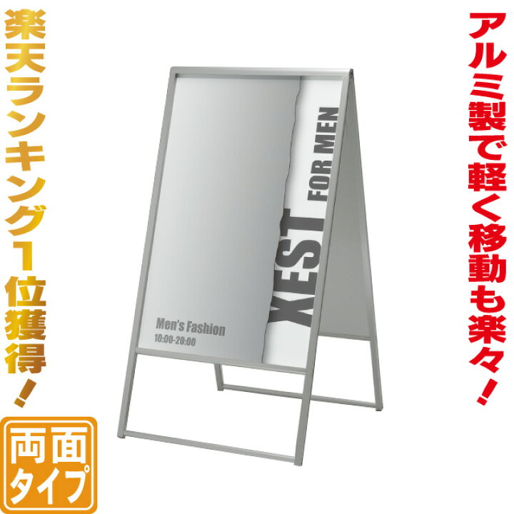 楽天市場 アルミ枠a型スタンド看板 M 立て看板 店舗用看板 両面看板 A型看板 楽天ランキング1位獲得商品 看板ショッピングセンター 楽天市場 アルミ枠a型スタンド看板 M 立て看板 店舗用看板 両面看板 A型看板 楽天ランキング1位獲得商品 看板ショッピングセンター