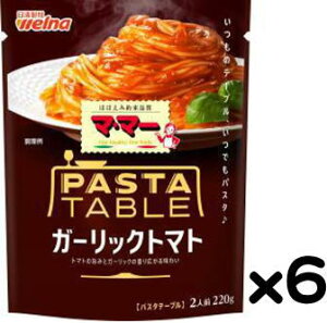 マ・マー パスタテーブルガーリックトマト220gx6袋【賞味12ヵ月以上】R