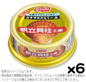 ニッスイ 帆立フレークEO 70gx6缶set 【賞味12ヵ月以上】R