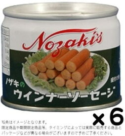 ノザキ ウィンナー 8号缶105gx6缶set【賞味12ヵ月以上】R
