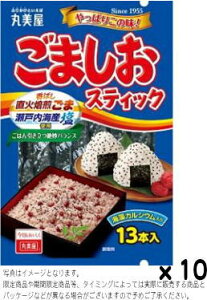 丸美屋 ふりかけ ごましお スティック 13本x10袋set【賞味4ヶ月以上】R