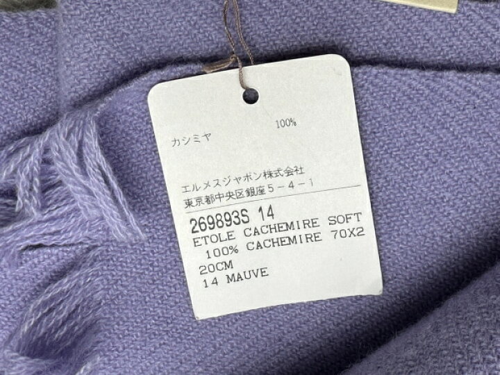 楽天市場】□エルメス HERMES□ ストール/カシミヤ/MAUVE(パープル 