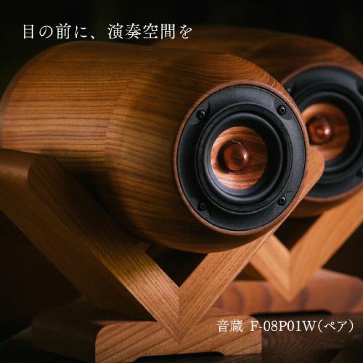 楽天市場】欅 無垢材 回折型 木製スピーカー ペア｜ 音蔵 F-08P01W 