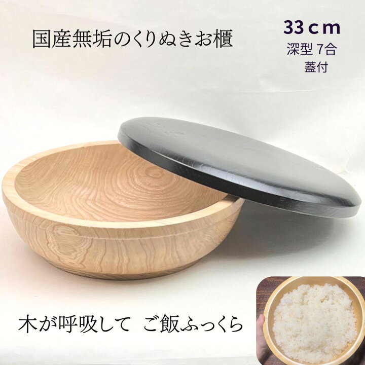 楽天市場】国産 栓の木 無垢 くりぬき ちらし寿司の器 飯切り 33cm 蓋 