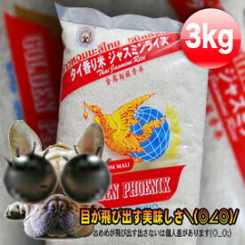 MFD2023.10.27タイ王国産 ジャスミン米 香り米 super special quality 無洗米 タイ米 弁印 3kg