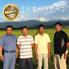 残留農薬ゼロ 令和5年産 山形高畠町産 ミルキークイーン1等 玄米25kg 精米無料 Wソート玄米【nk_fs_0629】