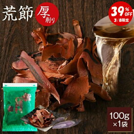 鰹節 黒薩摩 荒節 厚削り 100g 単品 だし 出汁 鹿児島 指宿 削り節 鰹節削り かつお出汁 かつお節 かつおぶし 無添加 カネニニシ 土産 おつまみ プレゼント おもしろ 母の日 お取り寄せ お中元 プレゼント 贈答 暑中見舞い