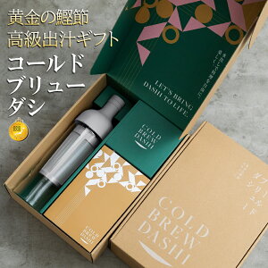 o` Mtg  {͐ COLD BREW DASHI R[hu[_V o{g  z Y Ԃ {͂  Zbg JcI  o  v[g 60 70 80 