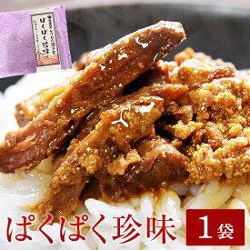 【1000円ポッキリ】酒 つまみ かつおの親子煮 ぱくぱく珍味 / 1袋入り 送料別 おつまみ お取り寄せ お歳暮 送料無料 プレゼント 贈答 ホワイトデー 酒のつまみ カツオ ふりかけ プチギフト 退職　暑中見舞い