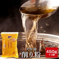 ＼楽天ランキング1位／ 鰹節粉 450g × 2袋 かつおだし だし 粉 無添加 粉末 離乳食 業務用 削り粉 鰹節 …