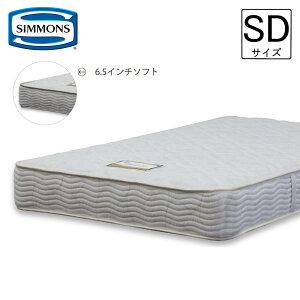 シモンズ マットレスセミダブル 6.5」の人気商品一覧・価格比較 - 価格.com