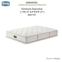 楽天市場】シモンズ エグゼクティブ セミダブルの通販