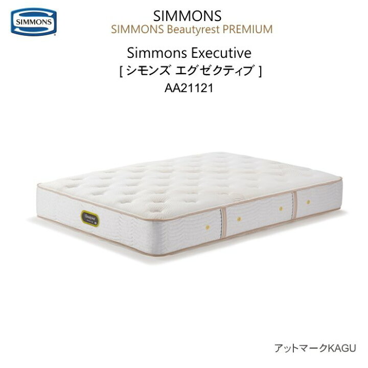 楽天市場】シモンズ マットレス ダブル シモンズベッド エグゼクティブ 