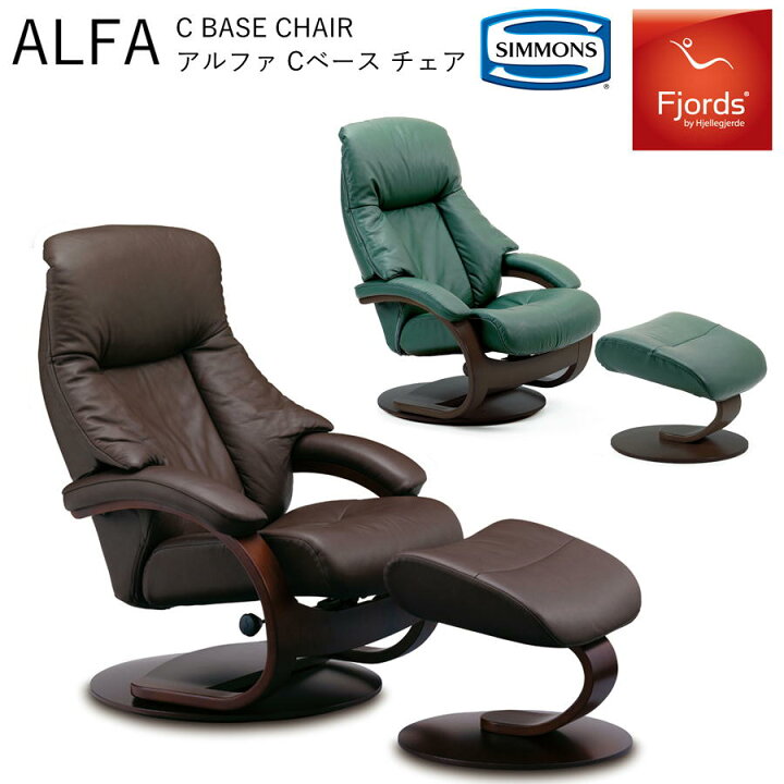 楽天市場】シモンズ フィヨルド ALFA アルファ パーソナルチェア  