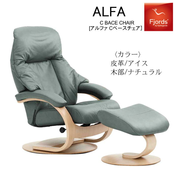 楽天市場】シモンズ フィヨルド ALFA アルファ パーソナルチェア 