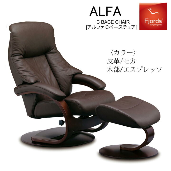 楽天市場】シモンズ フィヨルド ALFA アルファ パーソナルチェア 